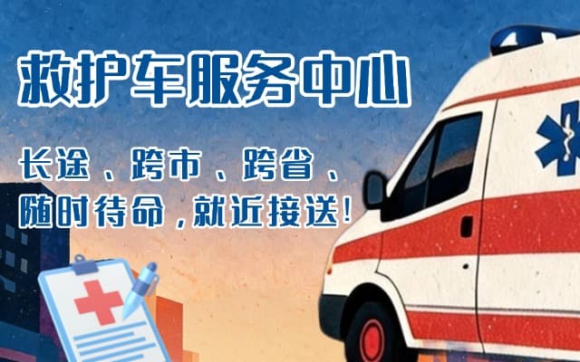 东港救护车出租