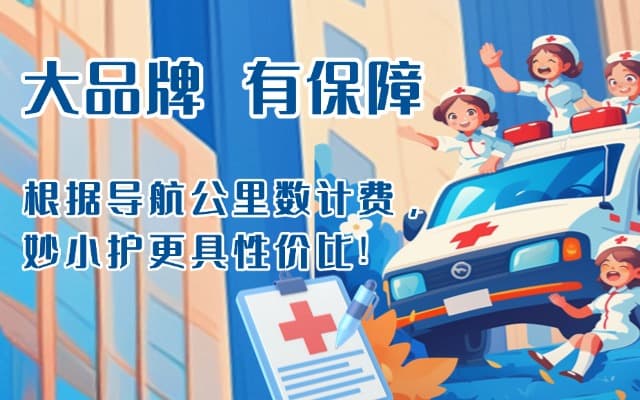 东港救护车转运